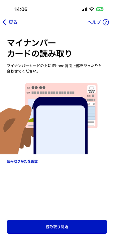 マイナポータルアプリの指示に従い、手元のマイナンバーカードをかざしマイナポータルにログインを行なう