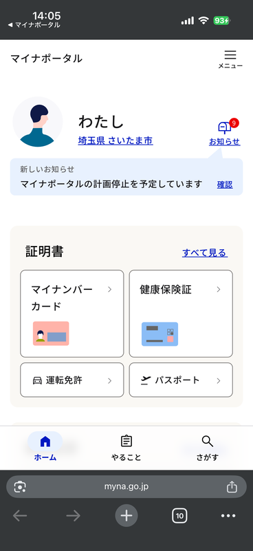 トップメニューに表示される「健康保険証」をタップする