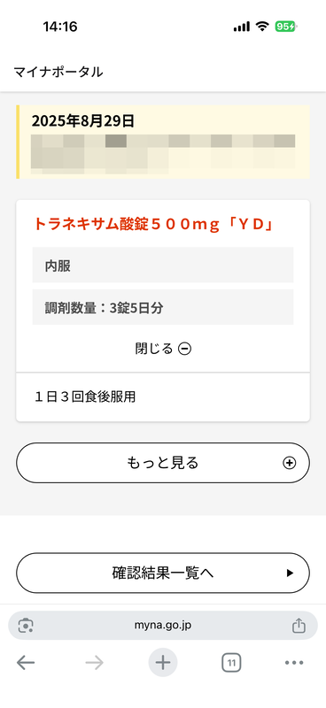 マイナポータルでは通院した病院名や支払った額だけでなく、処方箋薬局名や出された薬の情報を確認できる