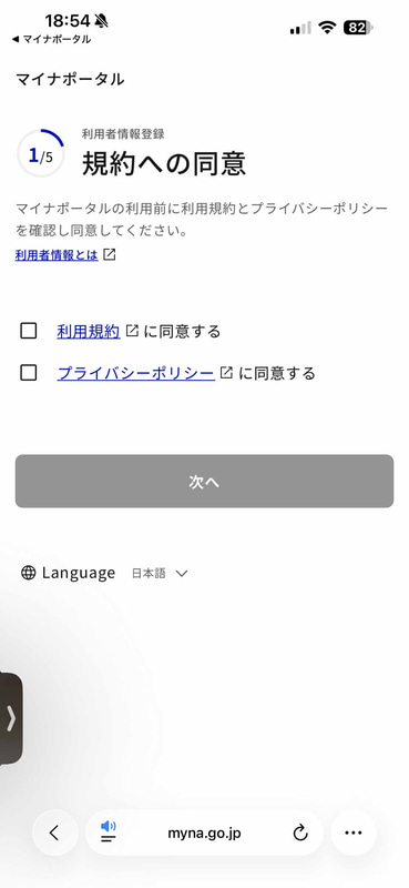 一部手順のスクリーンショットは省くが、基本的に画面に従って登録すれば大丈夫だ