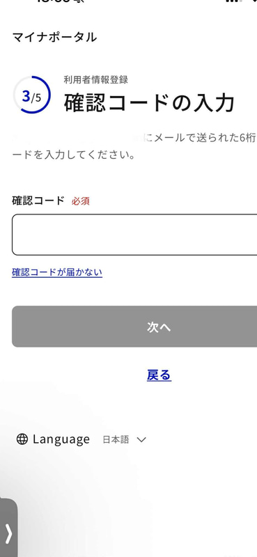 一部手順のスクリーンショットは省くが、基本的に画面に従って登録すれば大丈夫だ
