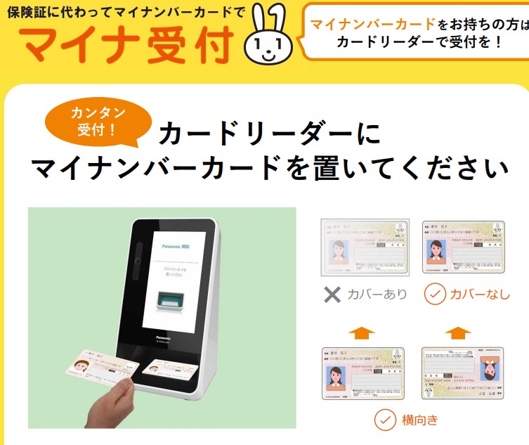 受付のリーダーにセットすればOK。図は<a href="https://www.mhlw.go.jp/content/12400000/000843602.pdf" class="n" target="_blank">厚生労働省の案内より</a>