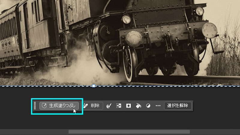 コンテキストタスクバーから「生成塗りつぶし」を選択します