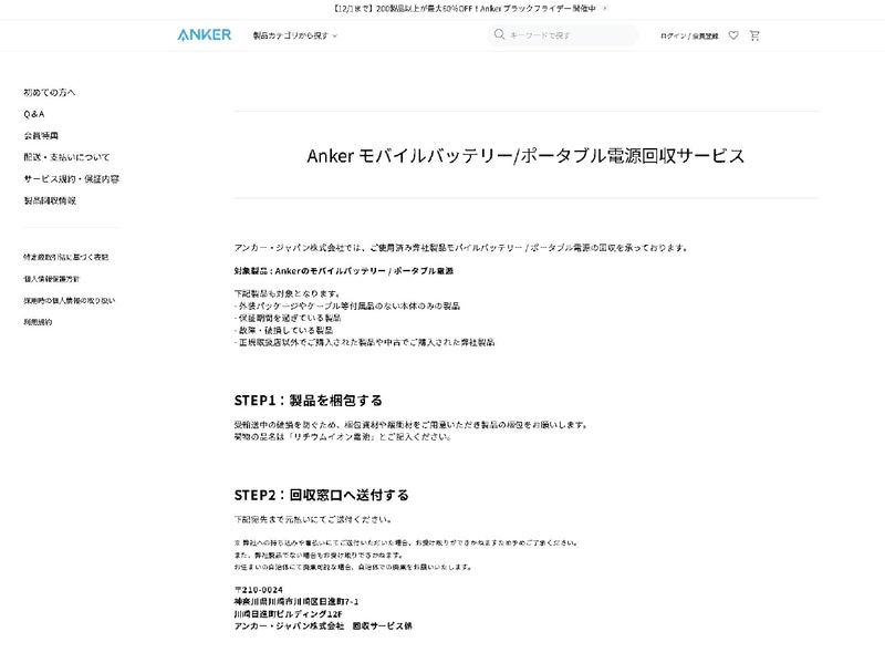 Ankerは同社モバイルバッテリ全製品についての回収サービスを行なっている