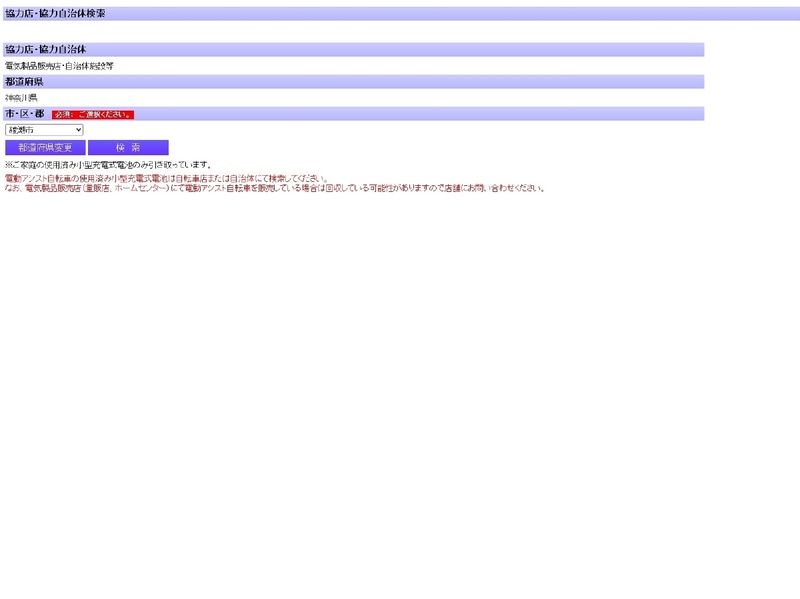 協力店/協力自治体検索機能はすごく使いにくい……