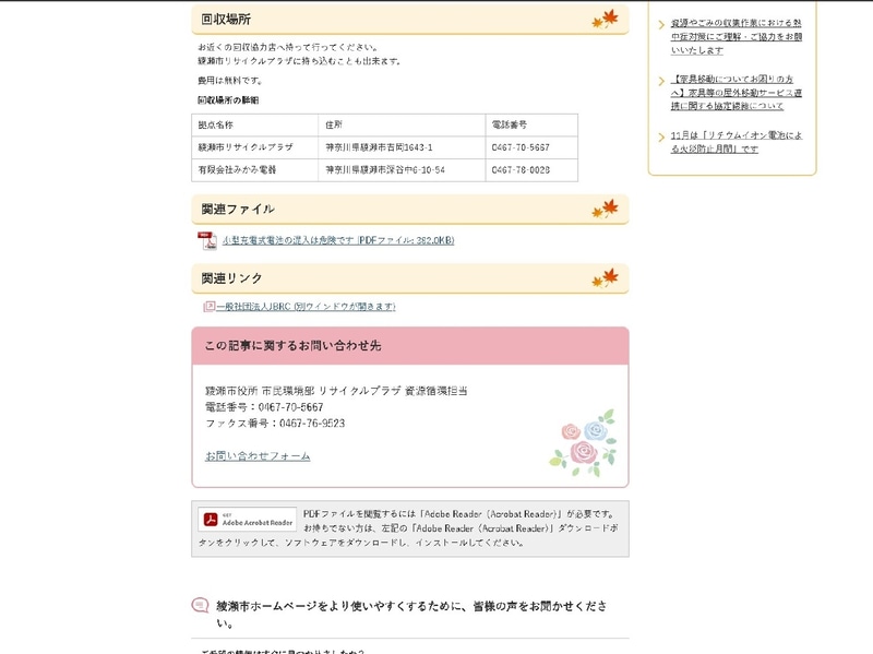綾瀬市は最強のごみ回収施設「綾瀬市リサイクルプラザ」がバッテリにも対応する