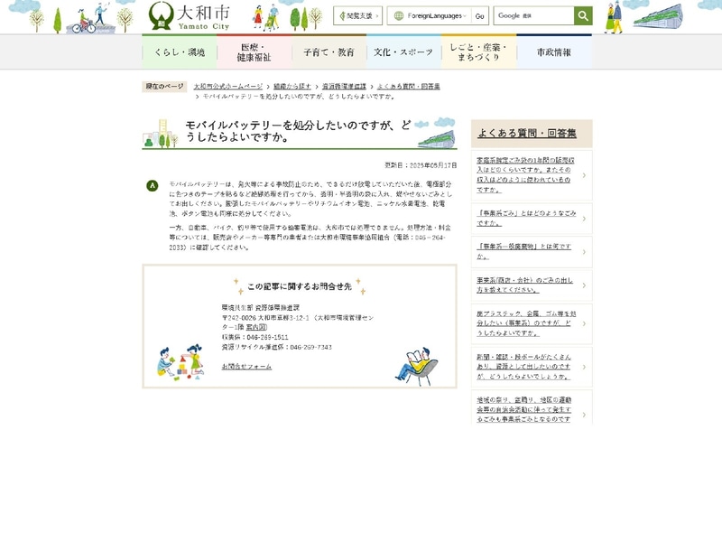 大和市はなんと! 膨張したバッテリも「燃やせないごみ」で出していいのか! これは最強すぎる……