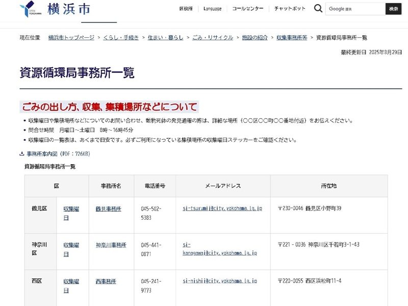 横浜市の場合、膨張したバッテリなどの処分は<a href="https://www.city.yokohama.lg.jp/kurashi/sumai-kurashi/gomi-recycle/gomi/batteries.html" class="n" target="_blank">資源循環局収集事務所一覧</a>から電話などで連絡して持ち込みする必要があるようだ。やや面倒だが、一応市内の各区に資源循環局収集事務所があるようなので比較的近所で済ませることができそうだ