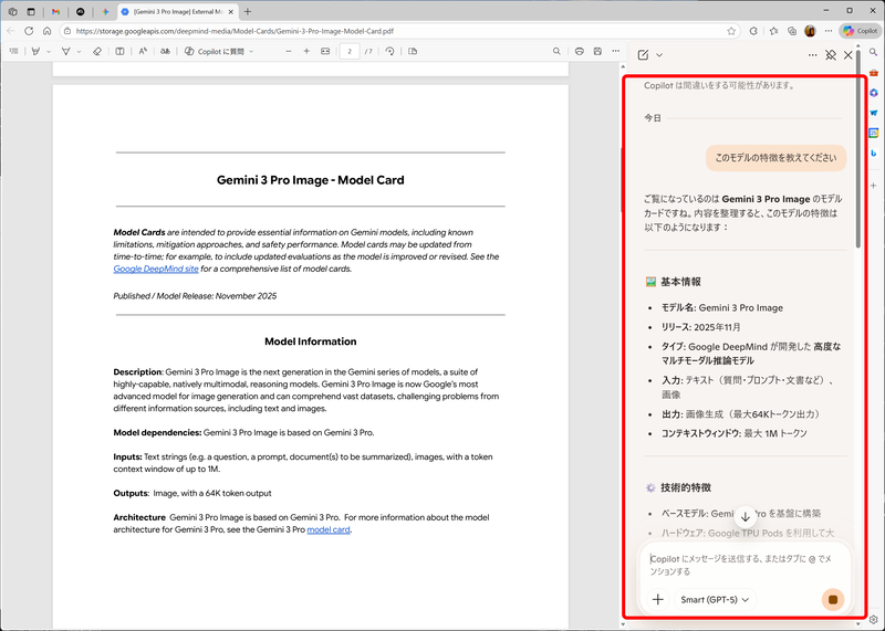 開いているWebページやPDFファイルについて質問できる