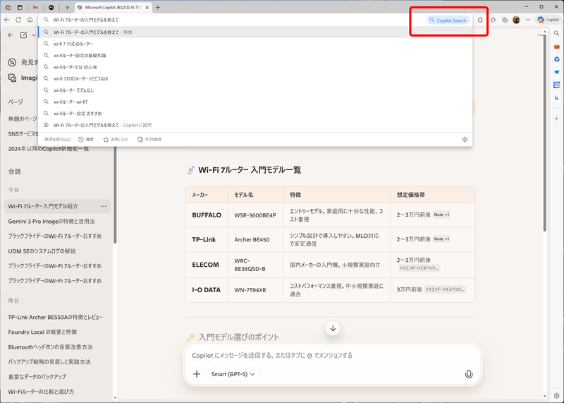 アドレスバーにある「Copilot Search」