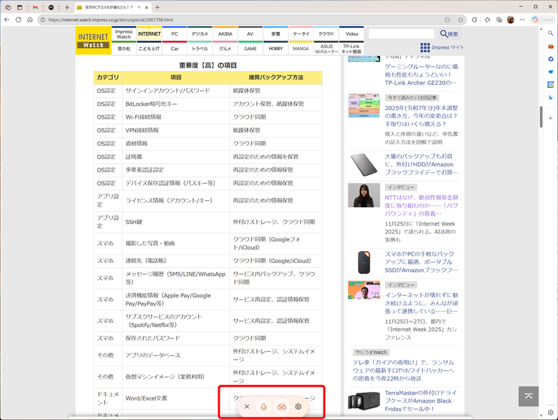 Copilot Visionは画面に映っている情報について会話できる