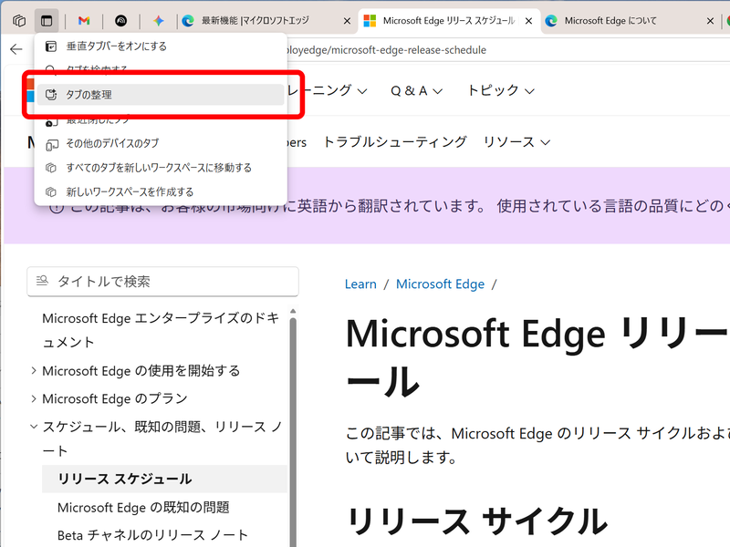 タブを自動的に整理できる