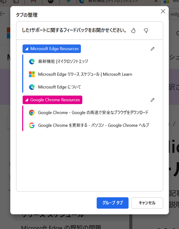 タブを自動的に整理できる