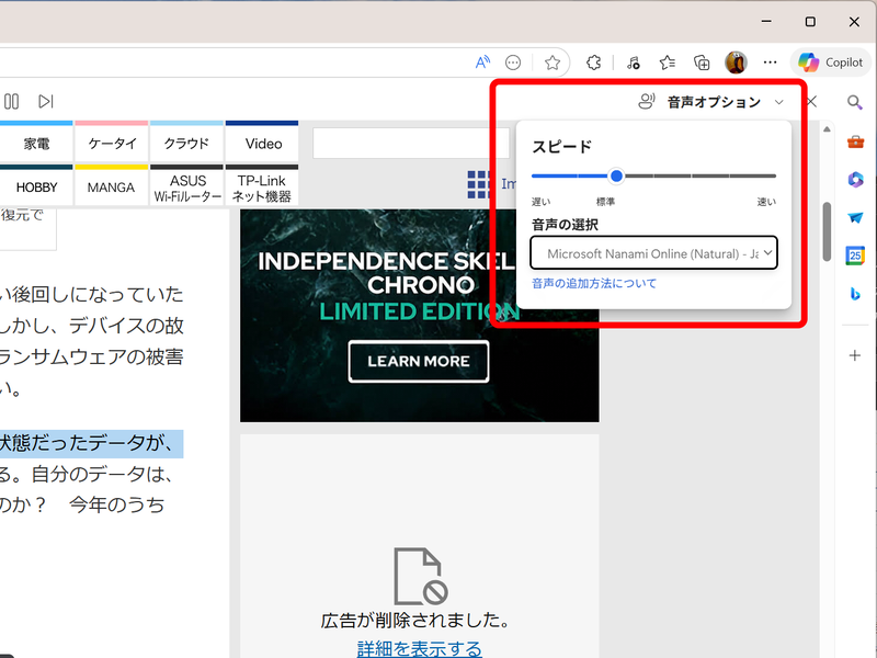 音声読み上げで音声や速度を調整可能