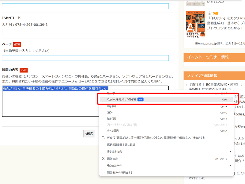 文章を入力するシーンでもCopilotを利用できる