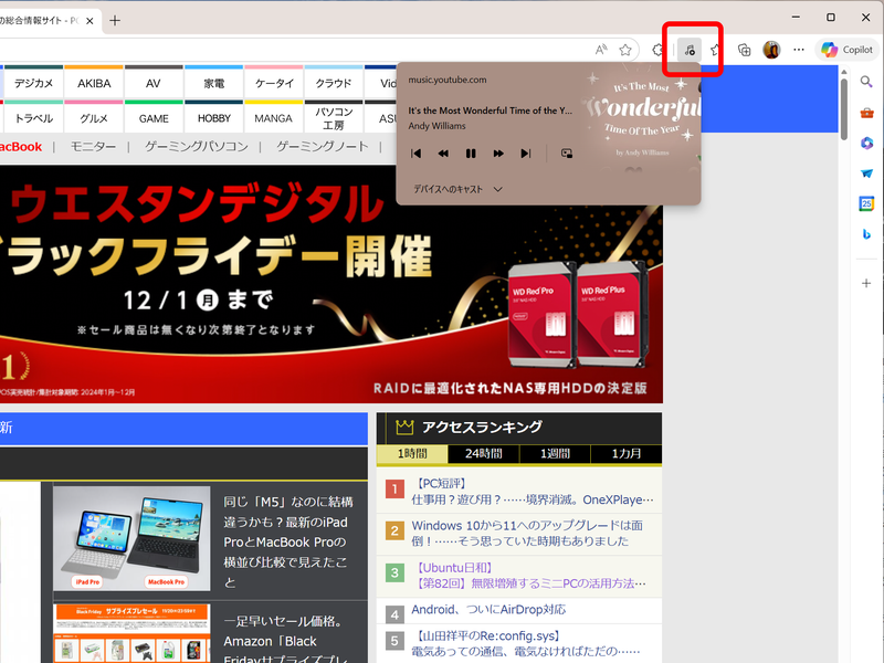 別のタブの再生をコントロールできる
