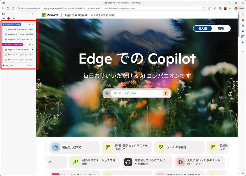 たくさんのタブを開く人向けの垂直タブバーも定番