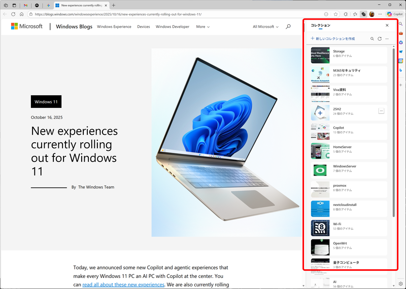 Webページをカテゴリごとに集めておけるコレクション