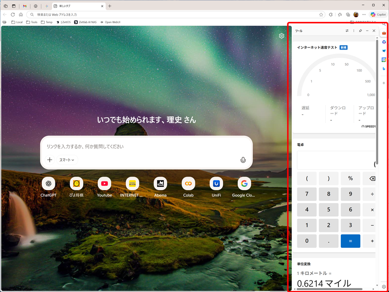 サイドバーでさまざまなツールやWebページを参照できる