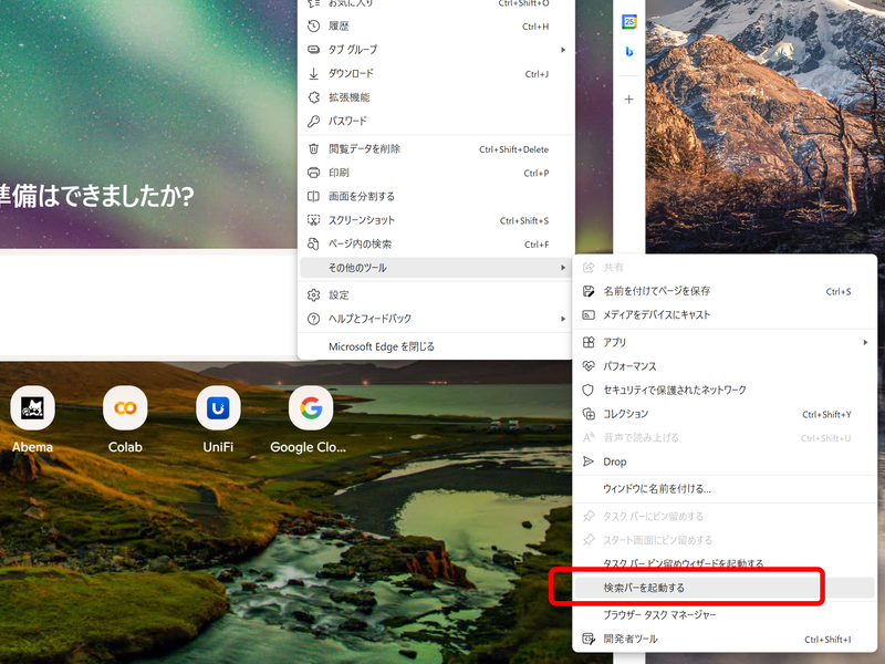 検索バーをデスクトップに表示できる