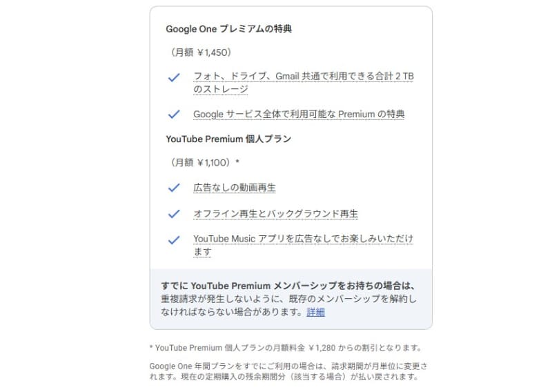 YouTube Premiumアドオンを利用すると、Google One 年間プランの請求期間が月単位に変更されるとの注意書きがある