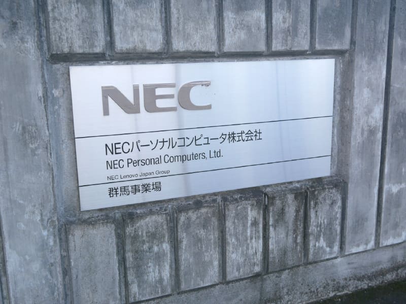 2011年7月に、NECパーソナルコンピュータ群馬事業場へと名称を変更