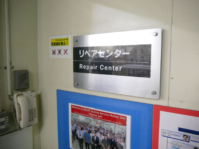 修理作業を行なうリペアセンター