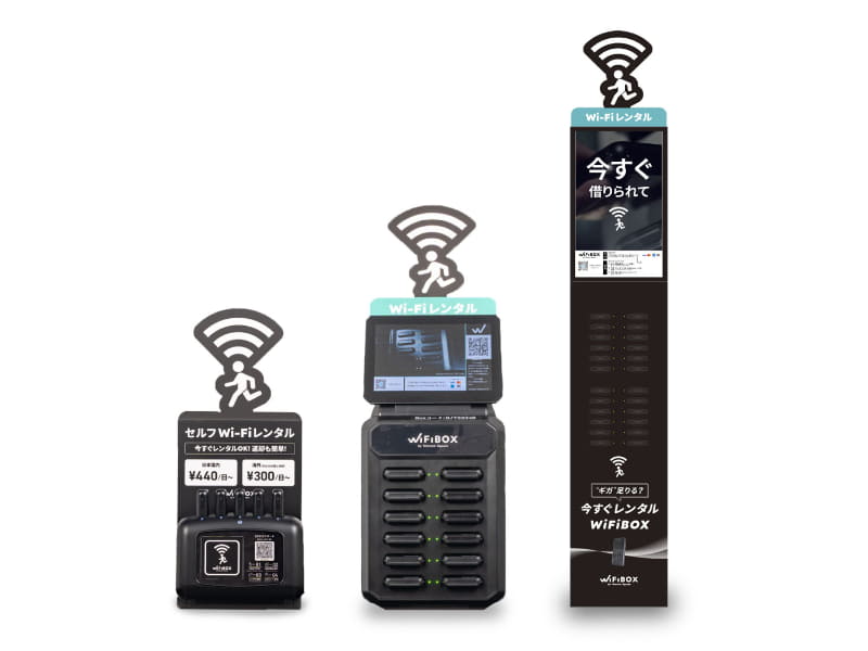 WiFiBOXサービスボックス