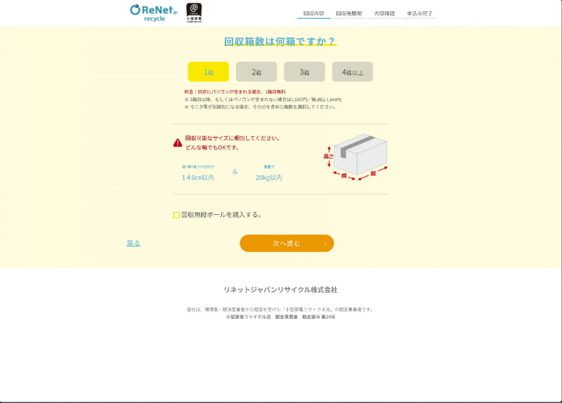 回収可能なサイズは縦×横×高さの合計が140cm以内、重量20kg以内が対象で、この中にPCに該当するものが1台以上含まれていればOKだ