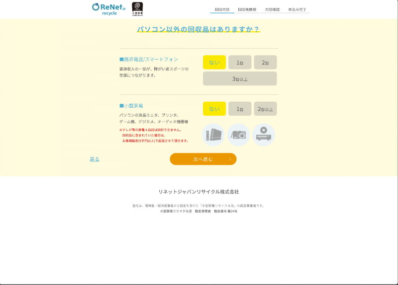 PC以外にもスマートフォンや小型家電なども回収してもらえる