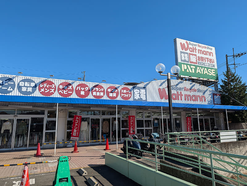 最初に訪れたのは「Wattman(ワットマン)PAT綾瀬店」。品揃えは豊富で1度入るとなかなか出て来られないが査定額は0円、引き取りのみ対応という査定結果となった