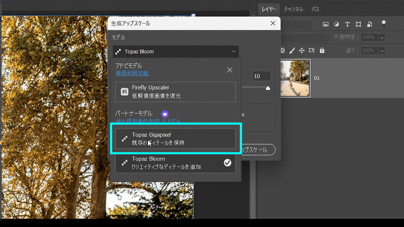 モデルから「Topaz Gigapixel」を選択します