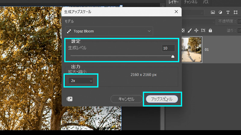 Topaz Bloomは新しくディテールなどを生成して再構築します。どれほど生成の要素を強くするかを「生成レベル」で調整することができます。ここでは「生成レベル」を10にして「アップスケール」をクリックします