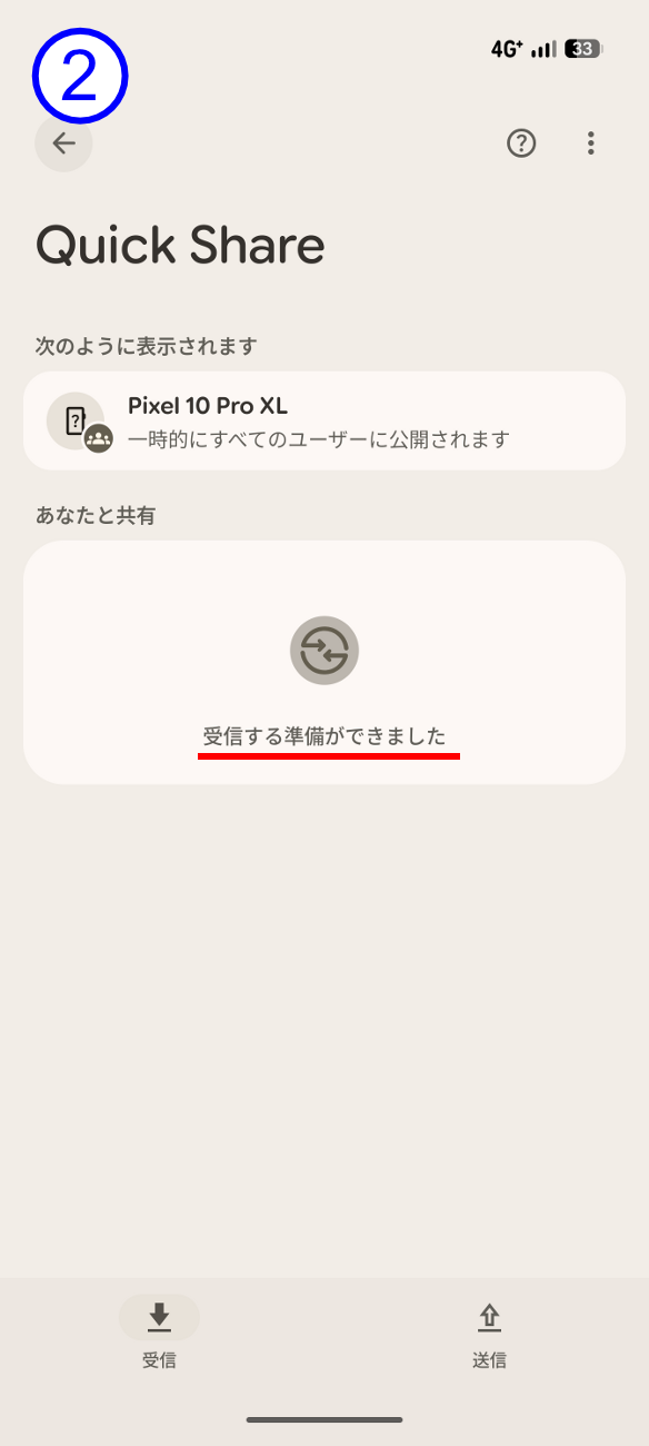 待受状態になった。このまま画面を切り替えたり消灯させることなく待機しておく