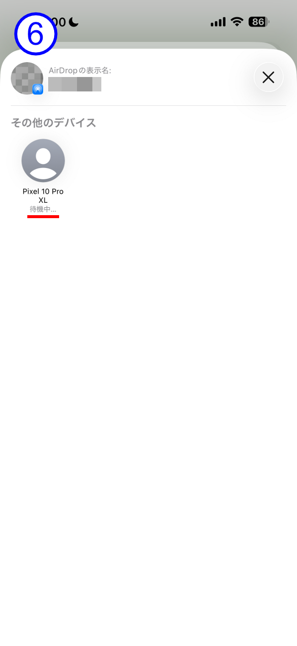 表示が「待機中...」へと変わった。続いてPixel 10側で操作を行なう