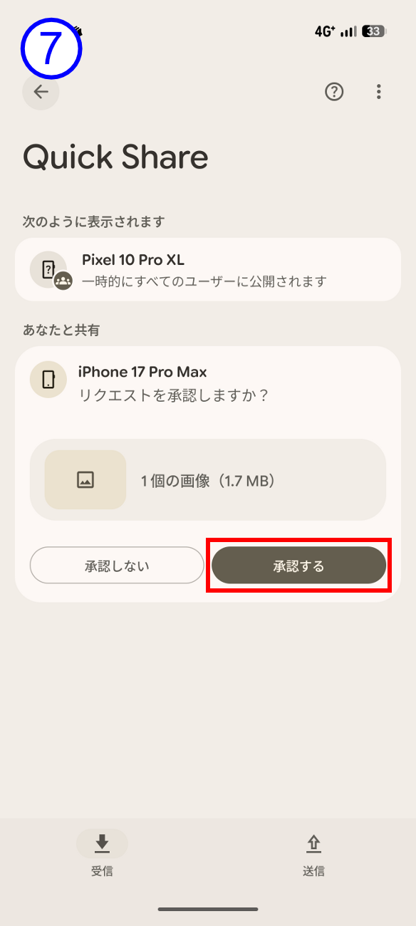 Pixel 10側ではiPhoneからのリクエストを承認するかを問うダイアログが表示されているので「承認する」をタップする