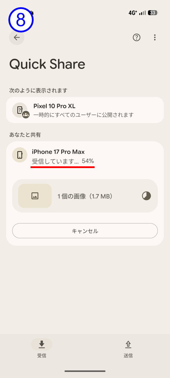 Pixel 10側の表示が「受信しています...」に変わり、進捗がパーセンテージで表示される
