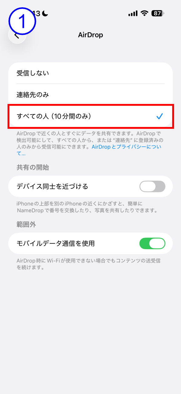 まずiPhoneでAirDropの設定画面を開き、対象を「すべての人(10分間のみ)に変更する
