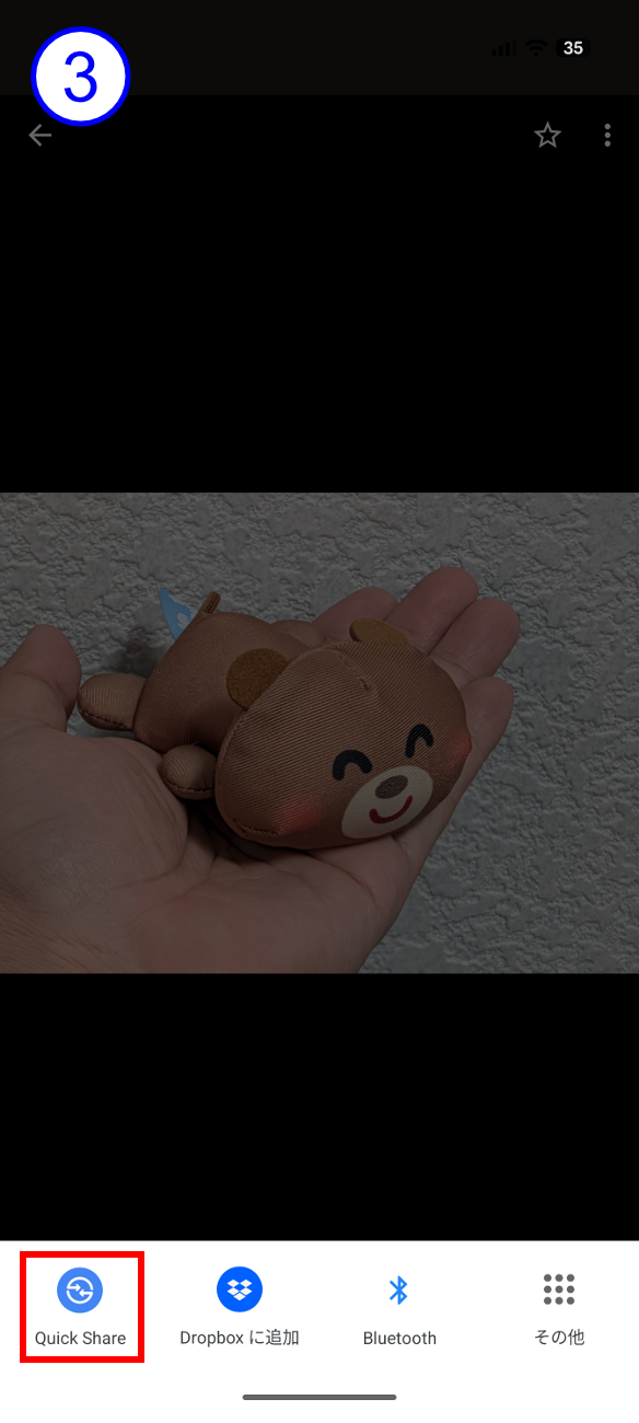 その中から「Quick Share」をタップする