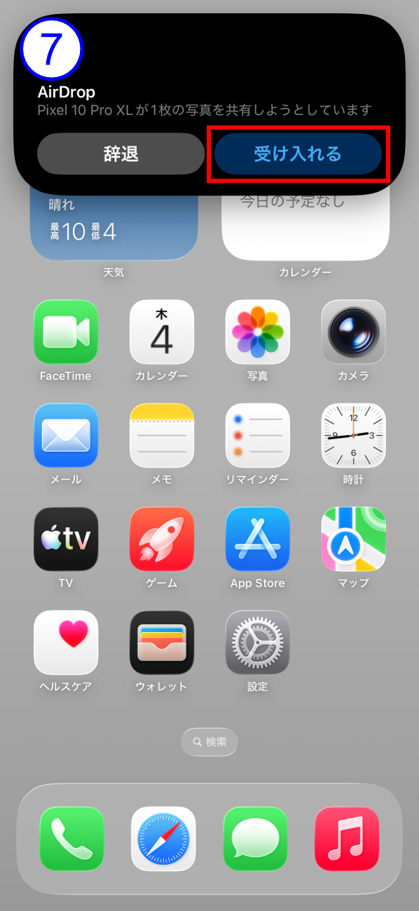 iPhone側ではPixel 10からのファイルを受け入れるか確認のダイアログがポップアップするので「受け入れる」をタップ
