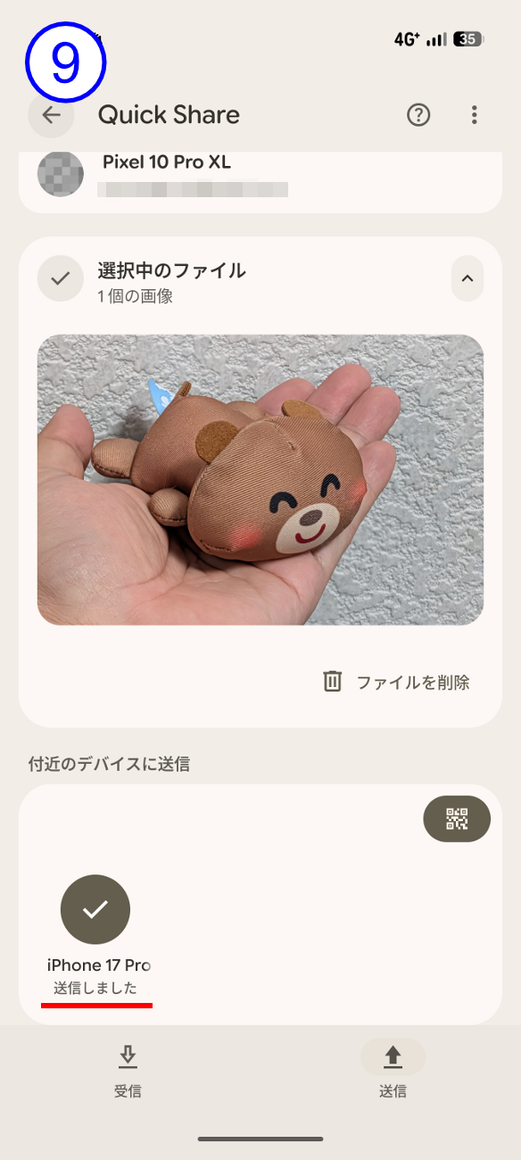 「送信しました」になればファイルの送信は完了だ