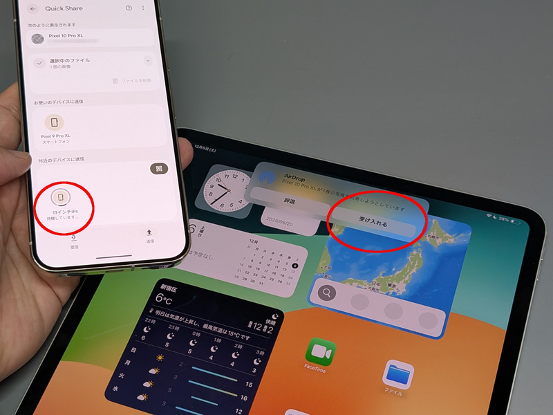 Pixel 10→iPadへの送信も同じ手順で行なえる
