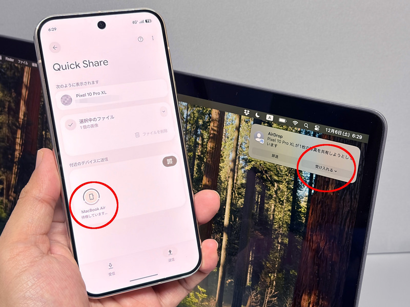 Pixel 10→MacBookへの送信も要領はまったく同じだ