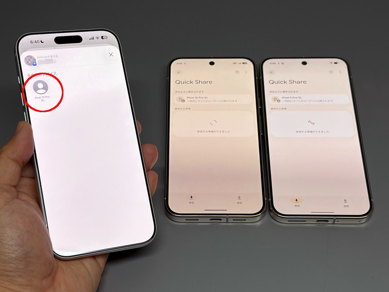 iPhoneから送信しようとした場合、送信先として検出できるのはPixel 10だけ