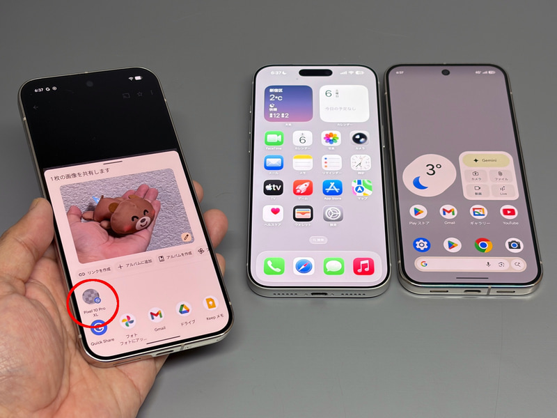 Pixel 9から送信しようとした場合は、送信先に表示されるのはPixel 10だけ