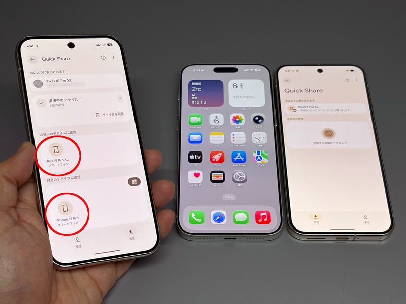 Pixel 10から送信しようとした場合は、iPhone、Pixel 9、いずれも送信先に表示される。なお、Pixel 9(向かって右)はこの写真では待受状態にしているが、別の画面を表示していても検出は可能だ
