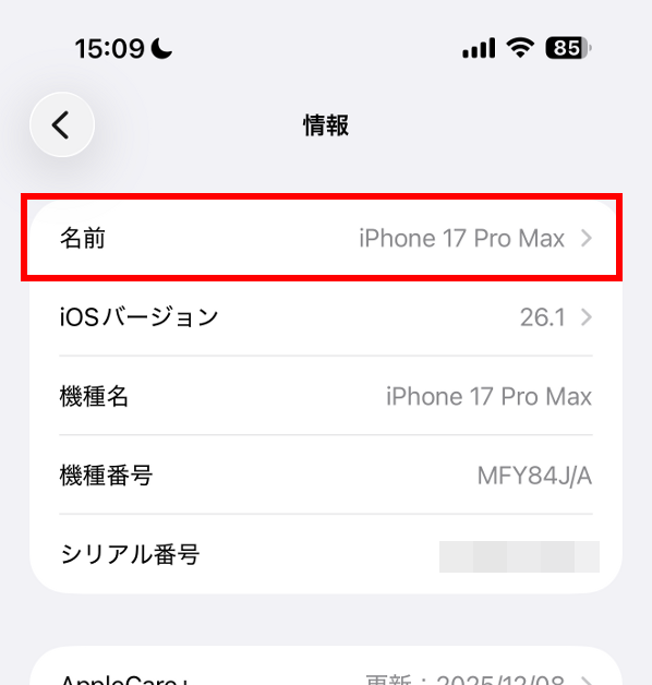 iPhoneについては設定画面の「一般」→「情報」にある名前がそのまま識別に用いられる。私物のiPhone同士でやりとりする機会が多い人は、iPhoneの型番などに変更している人も多いかもしれない