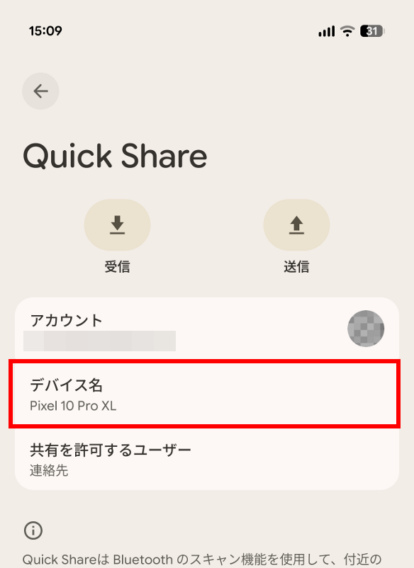 PixelについてはQuick Shareのホーム画面における「デバイス名」が識別に用いられる。Quick Shareでのみ使われる名前を設定できるので、iPhoneよりは融通が効く