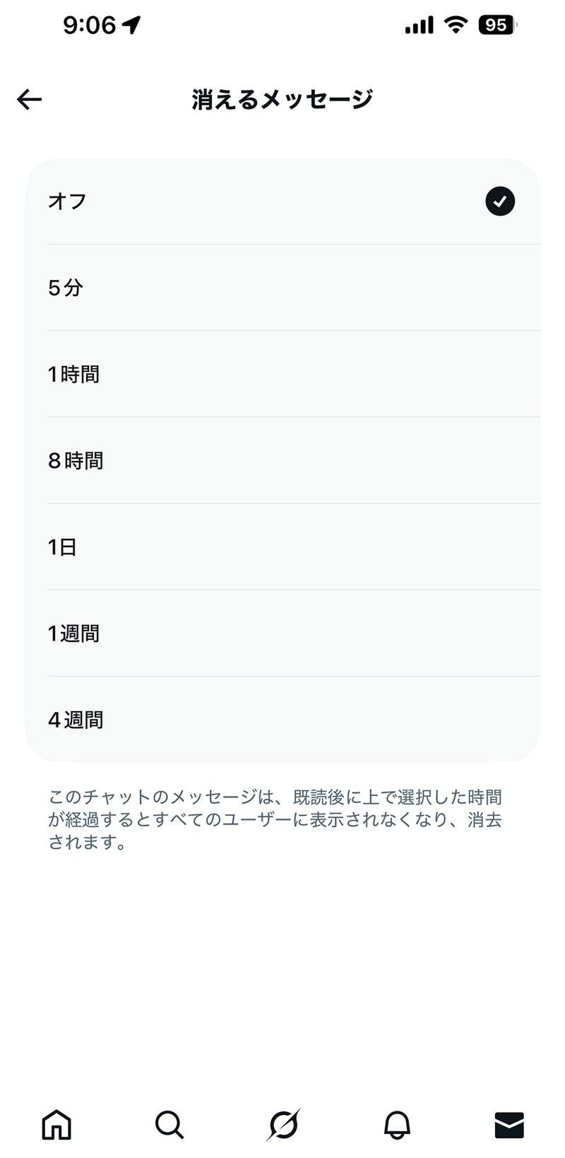 メッセージを時間経過で自動消去する機能も