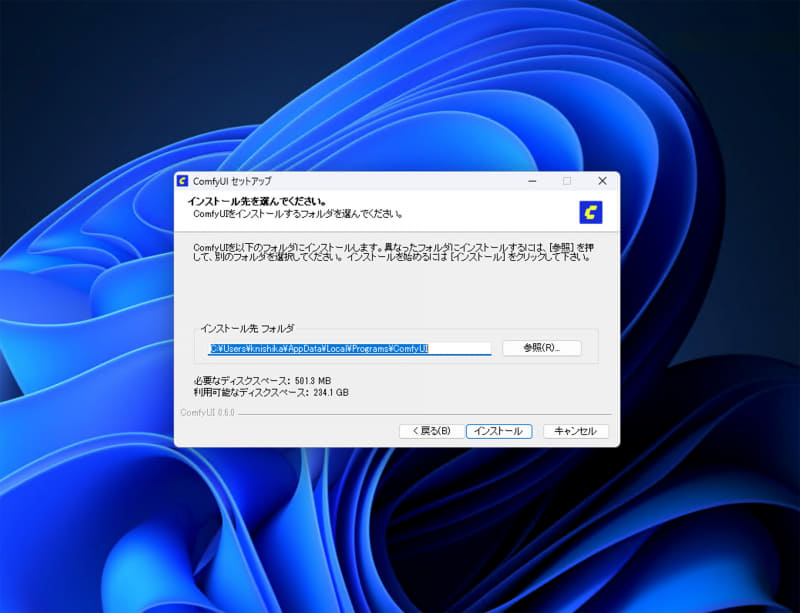 exeがダウンロードされているのでクリックすると全自動でインストール開始